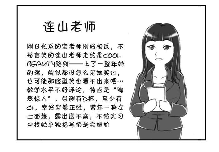 《日在日本》271 漫画科老师 第5页