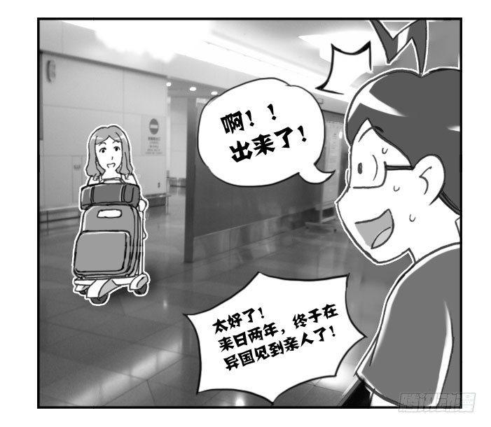 《日在日本》276 接机风波（二） 第2页