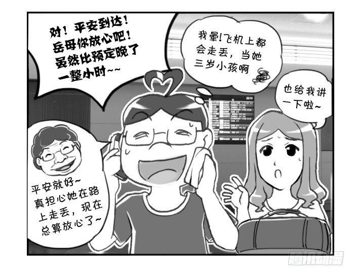 《日在日本》276 接机风波（二） 第3页
