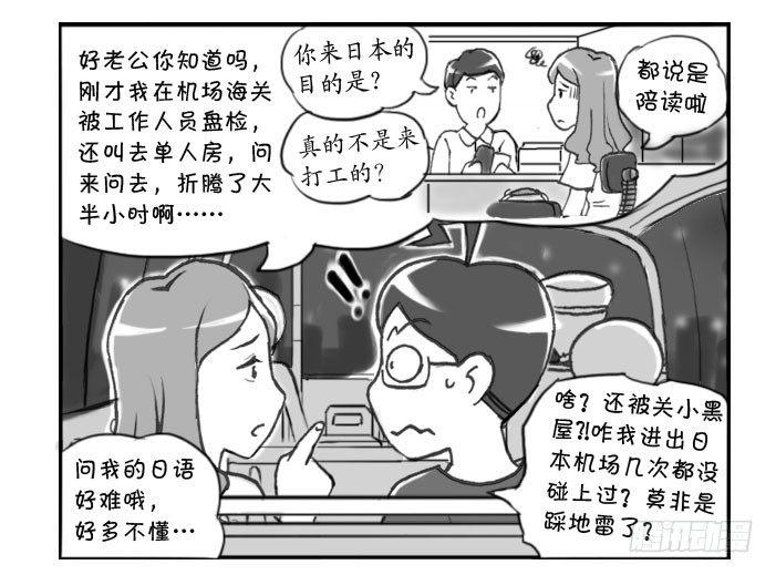 《日在日本》276 接机风波（二） 第4页
