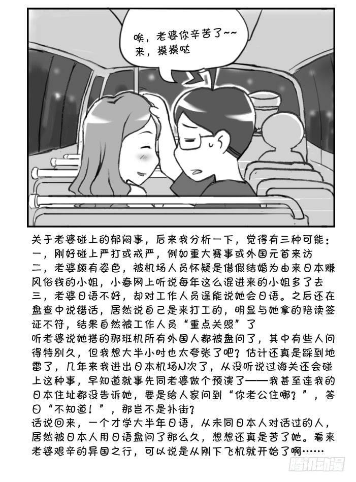 《日在日本》276 接机风波（二） 第5页