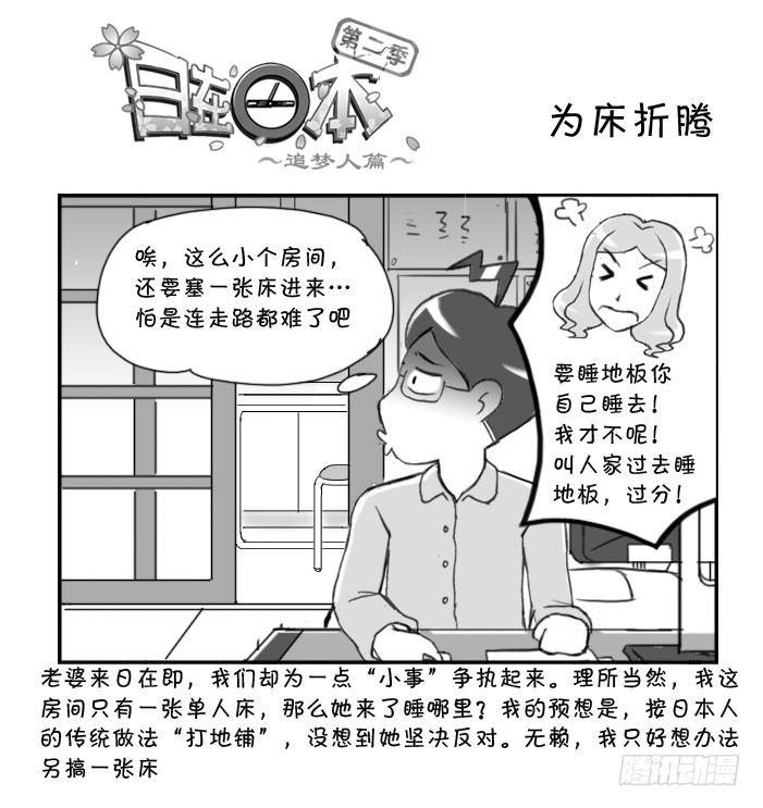《日在日本》274 为床折腾 第1页