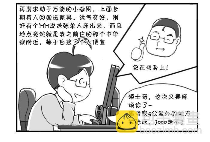 《日在日本》274 为床折腾 第2页
