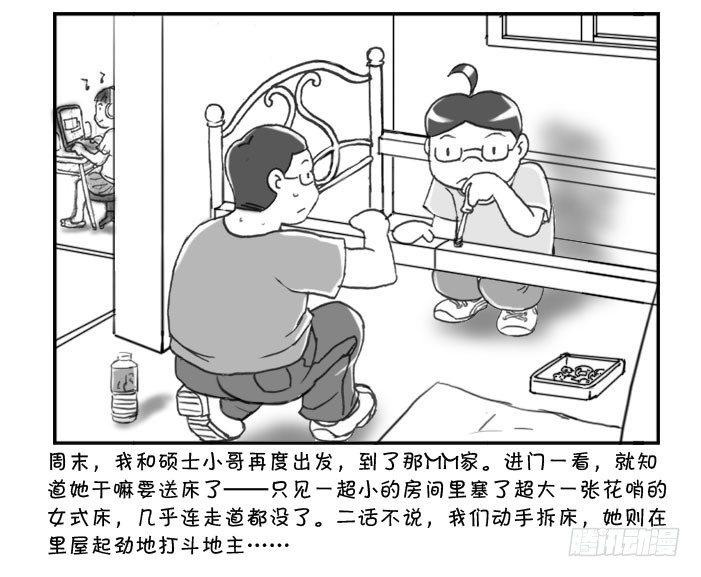 《日在日本》274 为床折腾 第3页