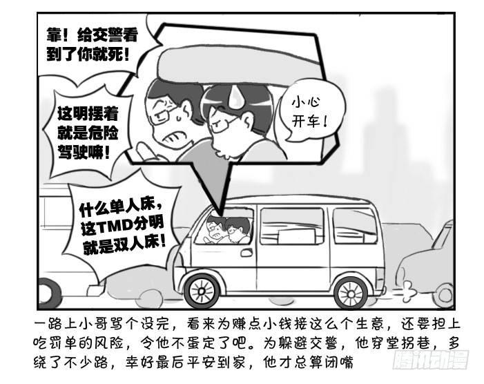 《日在日本》274 为床折腾 第5页