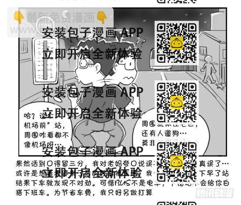 《日在日本》275 接机风波（一） 第2页