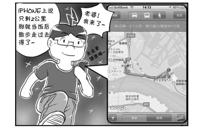 《日在日本》275 接机风波（一） 第3页