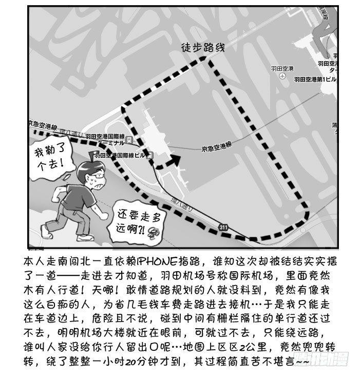 《日在日本》275 接机风波（一） 第4页