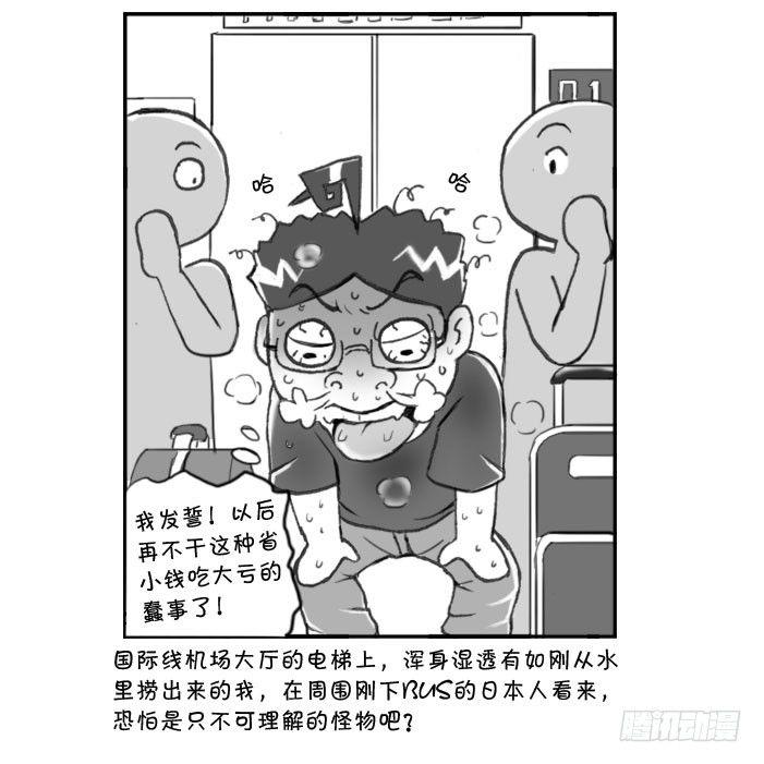 《日在日本》275 接机风波（一） 第5页