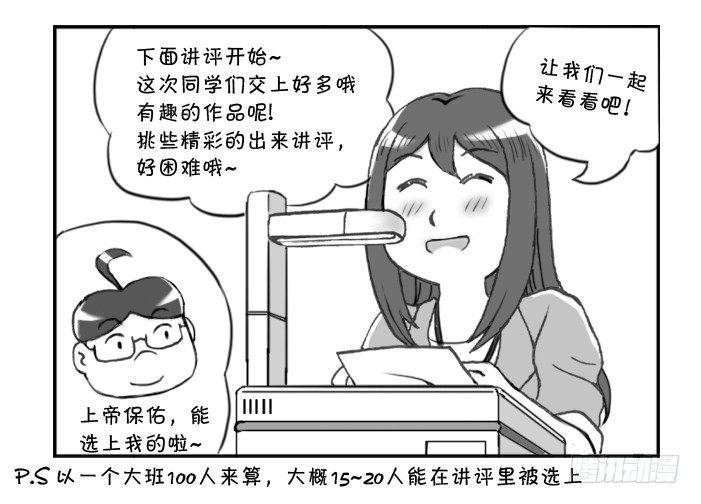 《日在日本》273 无缘的讲评 第3页