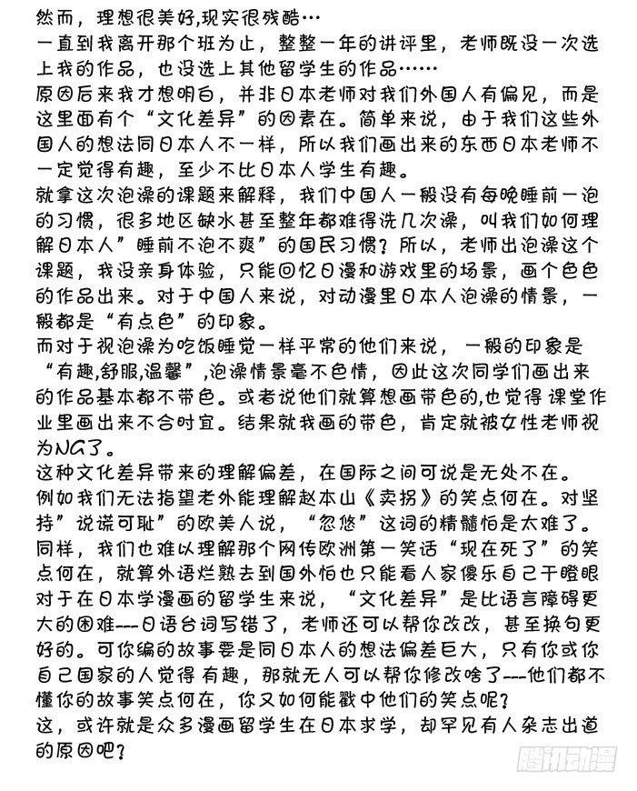 《日在日本》273 无缘的讲评 第7页
