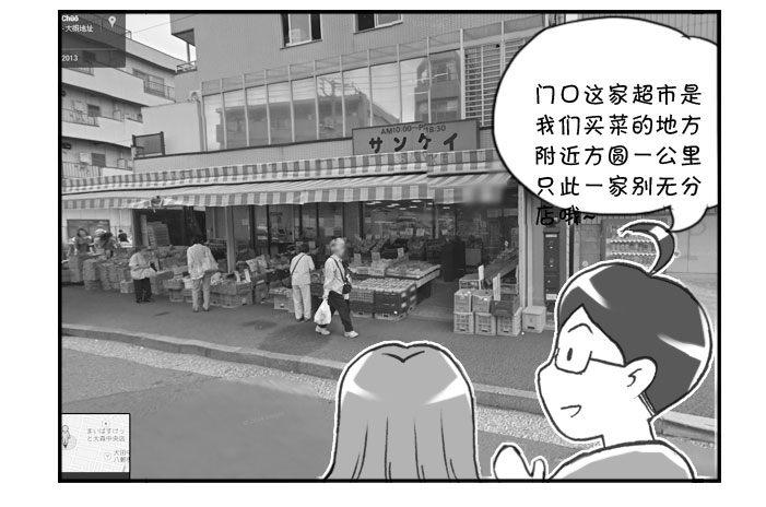 《日在日本》278 熟悉环境 第3页