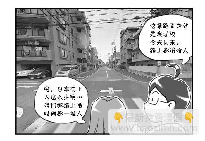《日在日本》278 熟悉环境 第4页