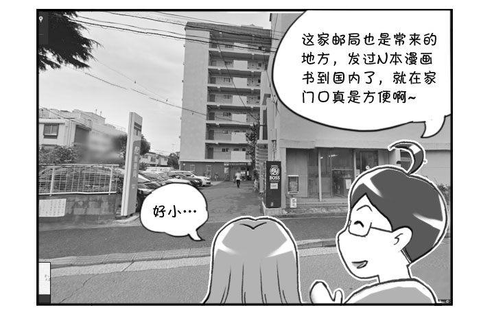 《日在日本》278 熟悉环境 第5页
