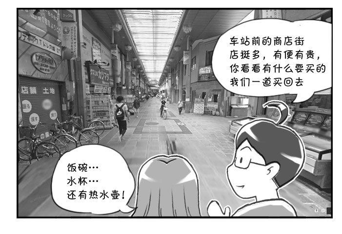 《日在日本》279 第一印象 第3页
