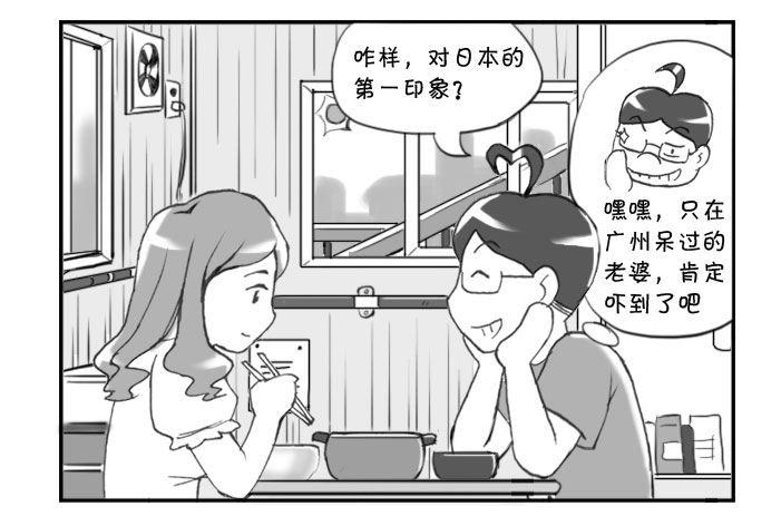 《日在日本》279 第一印象 第4页