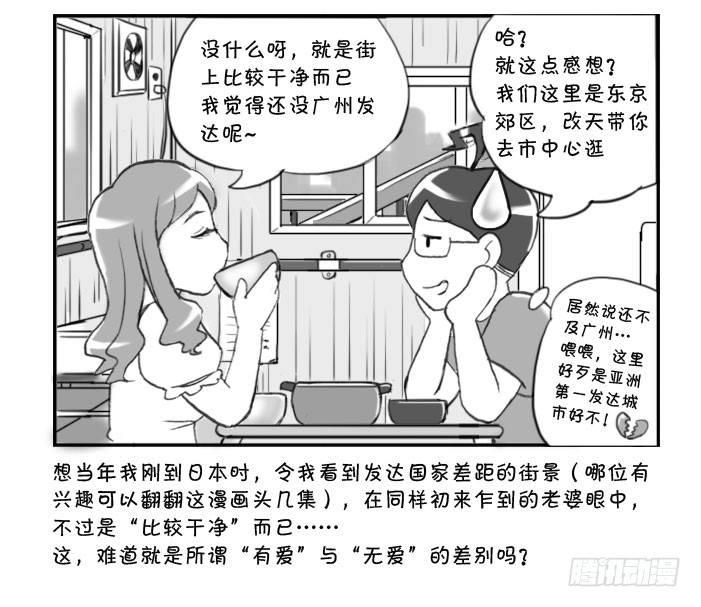 《日在日本》279 第一印象 第5页