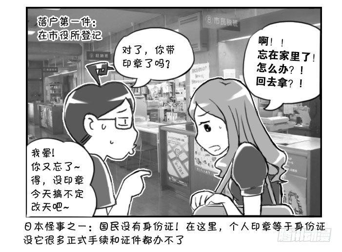 《日在日本》280 落户三大件(一） 第2页