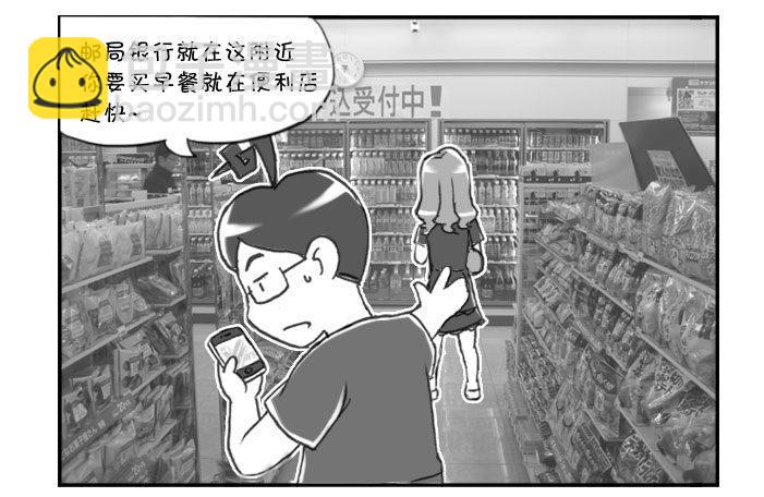 《日在日本》280 落户三大件(一） 第3页