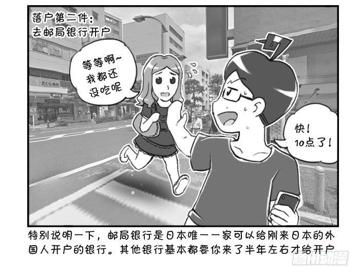 《日在日本》280 落户三大件(一） 第4页