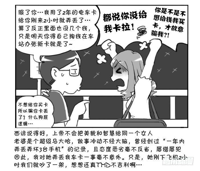 《日在日本》277 接机风波（三） 第3页