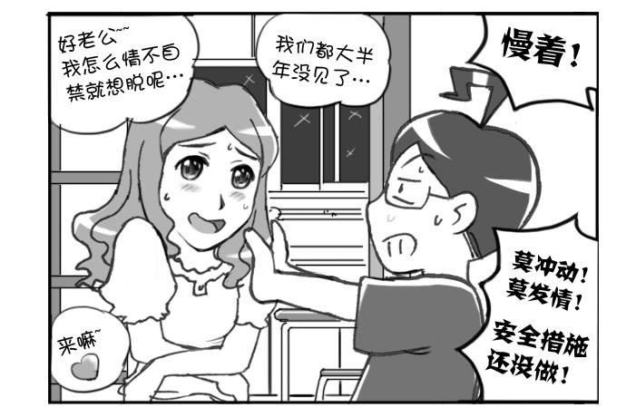 《日在日本》277 接机风波（三） 第6页