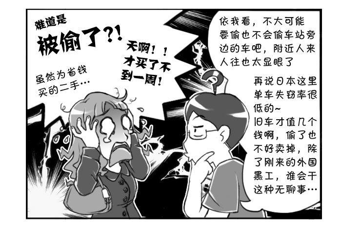 《日在日本》284 乐极生悲 第3页