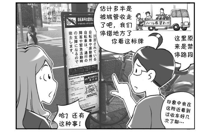 《日在日本》284 乐极生悲 第4页