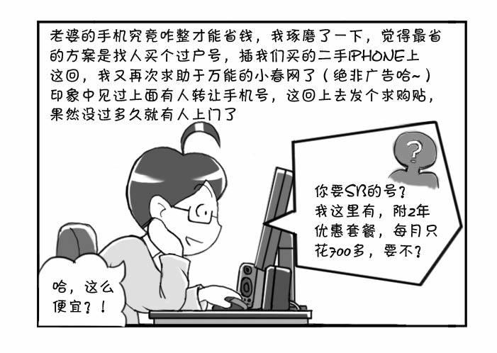 《日在日本》282 落户三大件(三） 第2页
