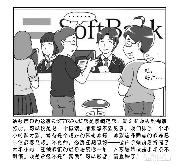 《日在日本》282 落户三大件(三） 第4页