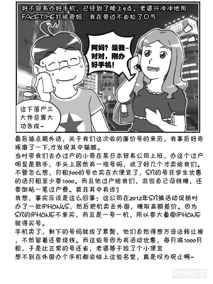 《日在日本》282 落户三大件(三） 第5页