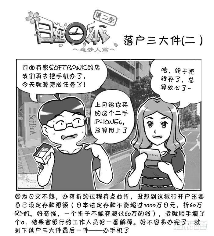 《日在日本》281 落户三大件(二） 第1页
