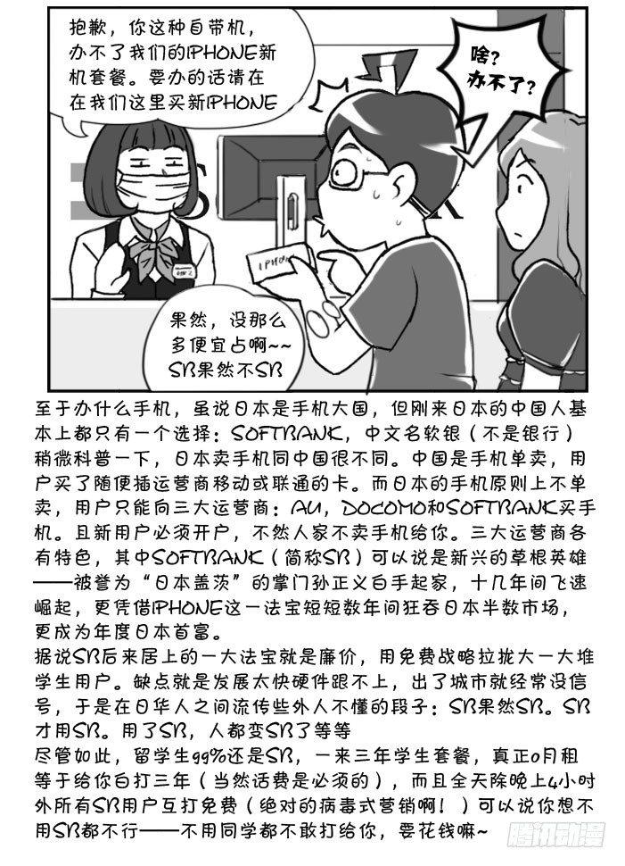 《日在日本》281 落户三大件(二） 第2页