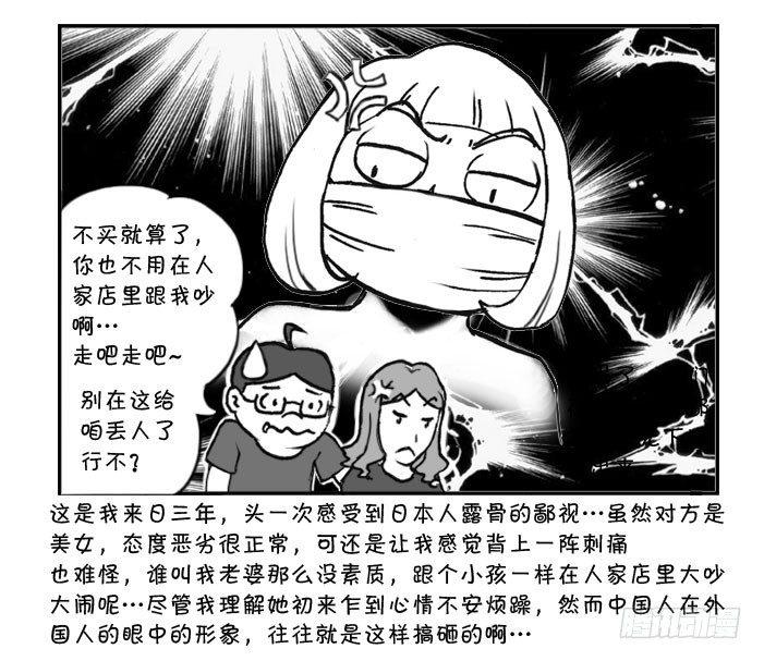《日在日本》281 落户三大件(二） 第4页