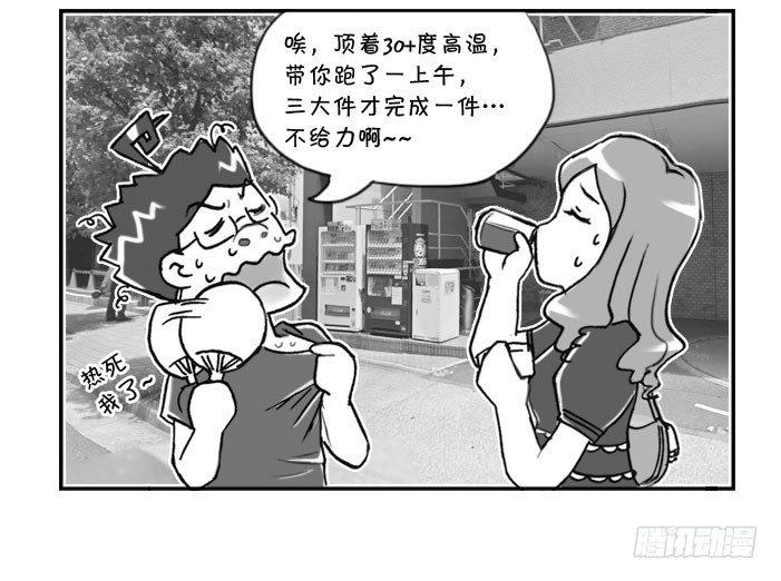 《日在日本》281 落户三大件(二） 第5页