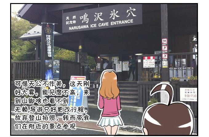 《日在日本》283 富士山之旅 第2页