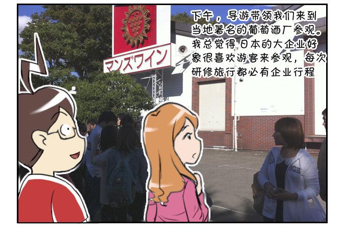 《日在日本》283 富士山之旅 第5页
