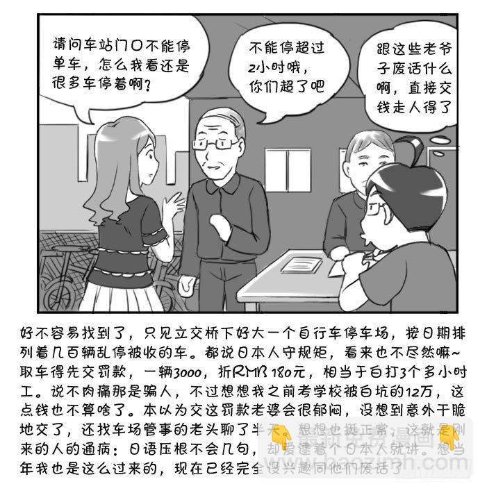 《日在日本》285 寻找单车 第3页