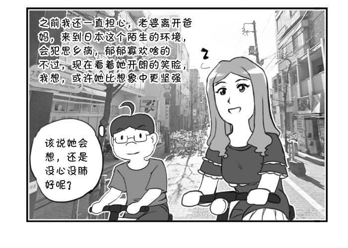 《日在日本》285 寻找单车 第5页