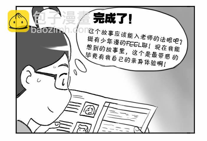 《日在日本》288 漫画实习(二) 第2页