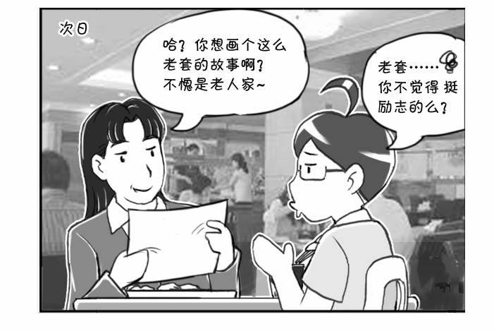 《日在日本》288 漫画实习(二) 第3页