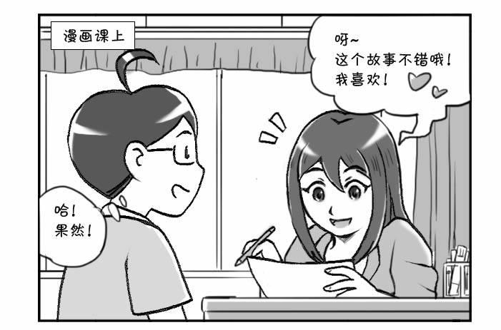 《日在日本》288 漫画实习(二) 第4页