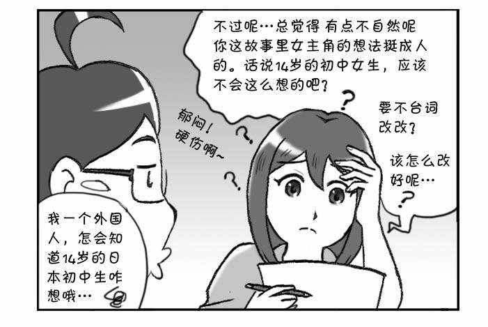 《日在日本》288 漫画实习(二) 第5页