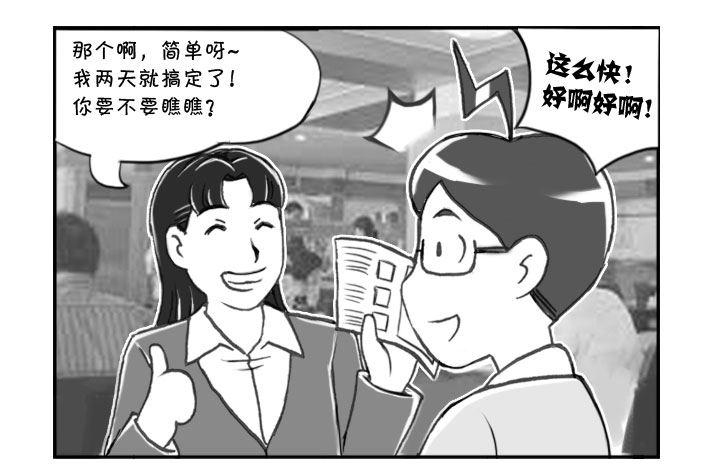 《日在日本》287 挑战JUMP的人 第2页