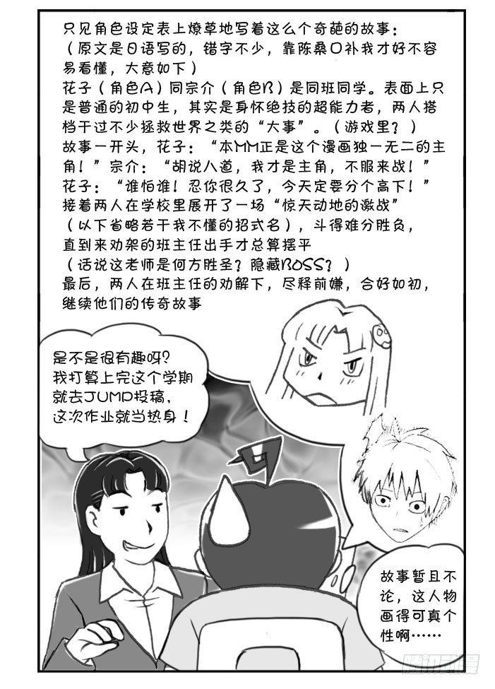 《日在日本》287 挑战JUMP的人 第3页