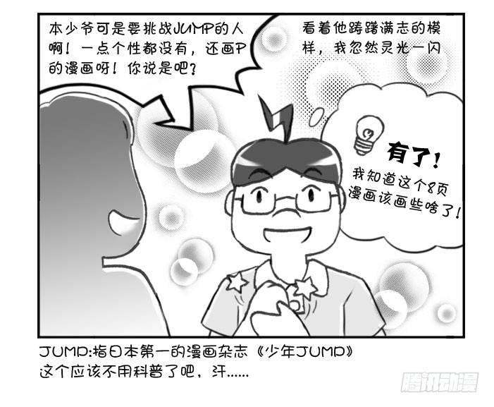 《日在日本》287 挑战JUMP的人 第5页