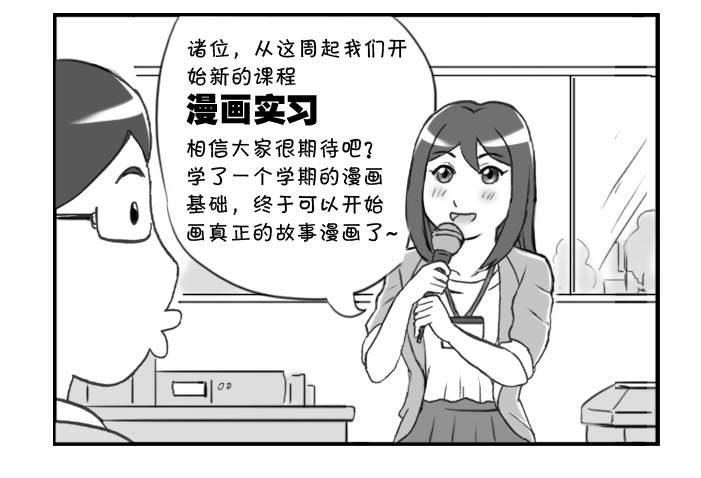 《日在日本》286 漫画实习(一) 第2页