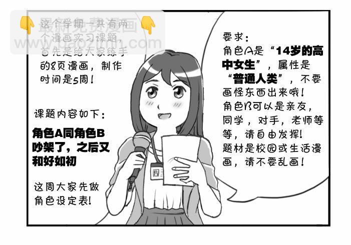 《日在日本》286 漫画实习(一) 第3页