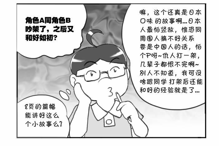 《日在日本》286 漫画实习(一) 第4页