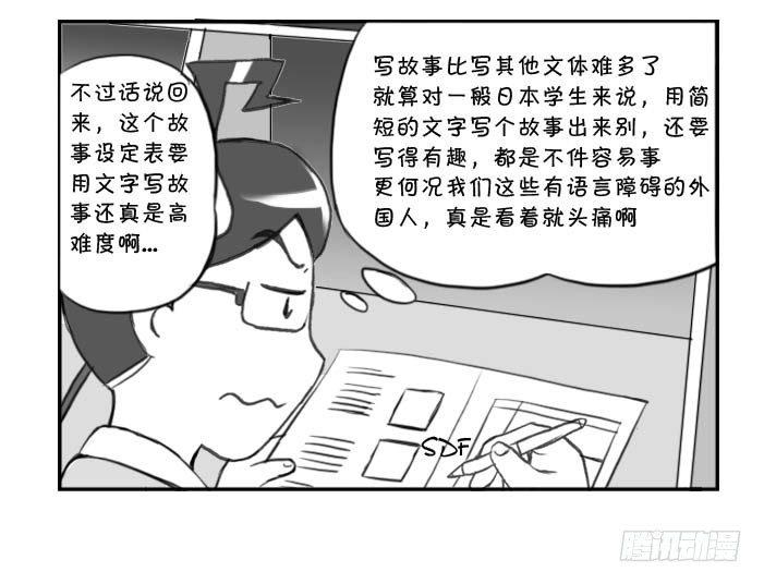《日在日本》286 漫画实习(一) 第5页